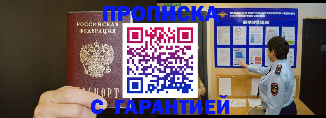 прописка от собственника в Уфе