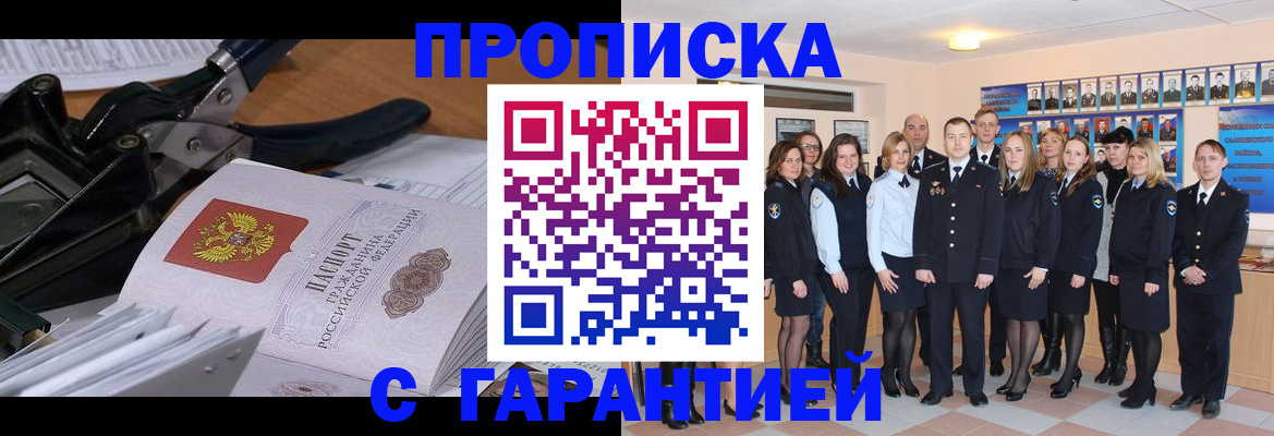 временная регистрация в Уфе